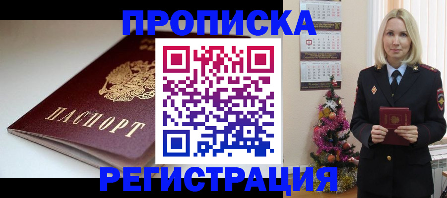 прописка законно в Серове