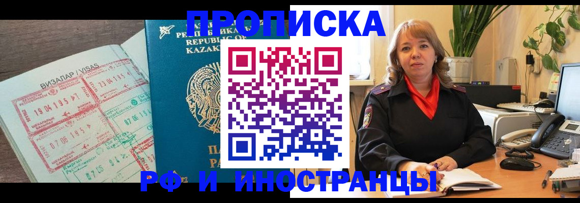 купить прописку в Серове